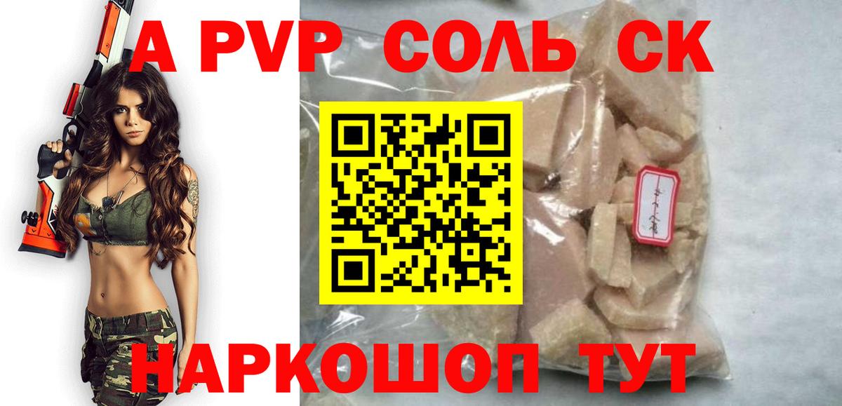 Alpha-PVP Crystall  A PVP кристаллы  Вход с VPN  Норильск 