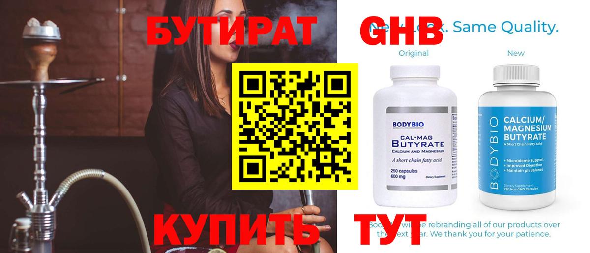 Норильск  БУТИРАТ бутик  БУТИРАТ  Вход с VPN 