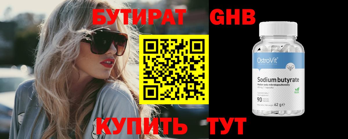 БУТИРАТ 99% Норильск